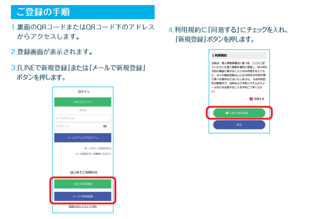 24時間受付、WEB診療予約のやり方のご案内